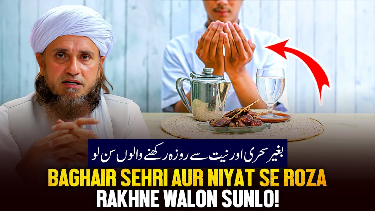 Bagair Sahri Aur Niyat Se Roja Rkhne Walo Sunlo!
